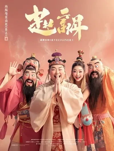 武林外传之风云再起 - 八妻子影院热播连载追更