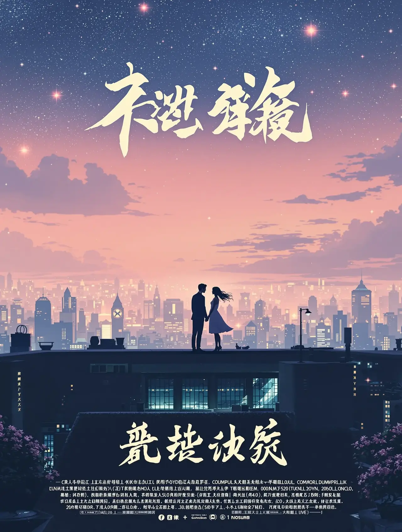 星光之城 - 八妻子影院热播连载追更